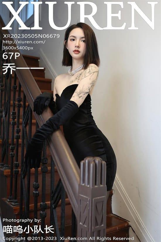 [Xiuren秀人网] 乔一一NO.6679 期[67+1P／623MB]2023.05.05